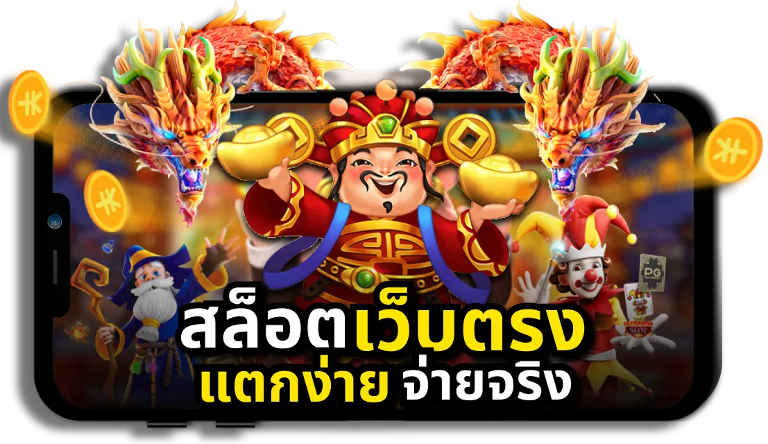 สล็อตเว็บตรง by ปัน เบ ท 999