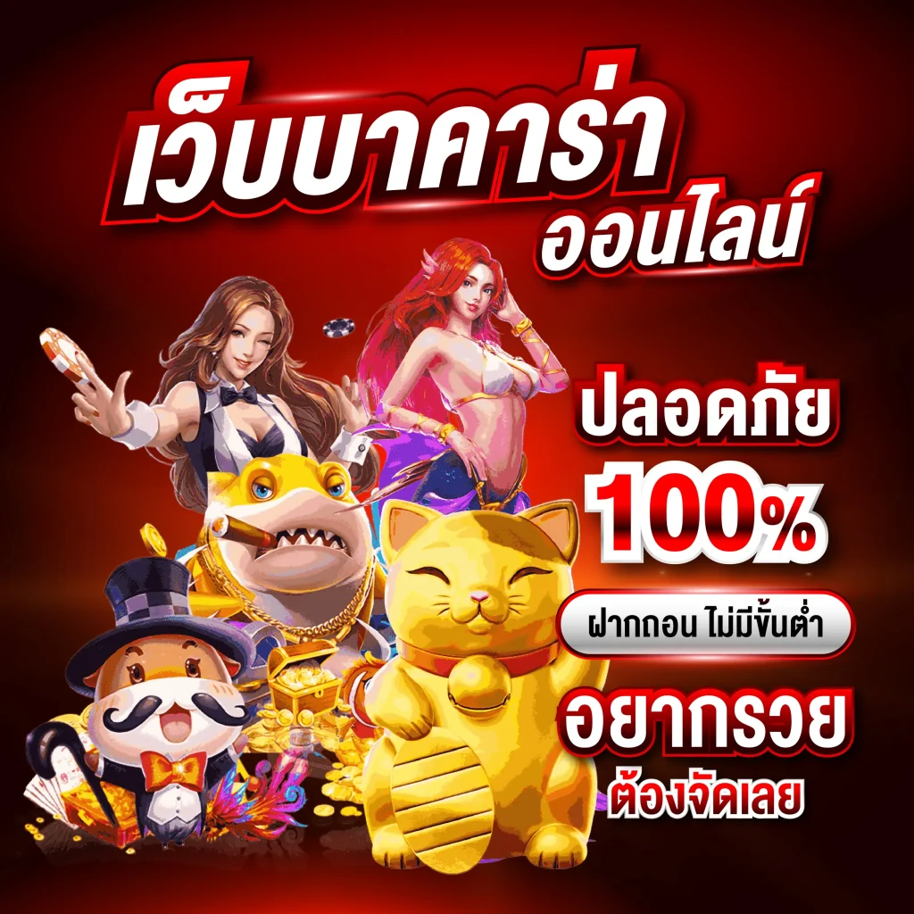 เว็บบาคาร่าออนไลน์ by วอชิงตัน 888